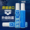 阿瑞娜（arena） 泳镜防雾剂原装进口专业游泳眼镜去雾喷雾剂海绵头涂抹环保 防雾剂  1瓶装