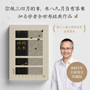 【官方直营】2025年珍藏版 时间之书 节日之书 中国人的家风 做自己的灯塔 己亥1839 余世存 你做三四月的事 在八九月自有答案 更好地理解节气文化 理解中国人的 时间简史 果麦出品 时间之书