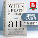 英文原版 当呼吸化为空气 When Breath Becomes Air 比尔盖茨 一位患癌大夫