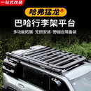 LDVEP哈弗猛龙行李架框车顶侧爬梯书包帐篷扩展平台越野改装饰配件 哈 猛龙行李架+爬梯2件套 哈弗猛龙一站式改装