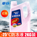 车仆防冻液-25℃ 2kg 红色 发动机水箱冷却液 防冻防垢防沸 水箱宝