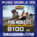PUBGMOBILEP手游刺激战场手游国际服代充UC充值 8100 UC-ID直充