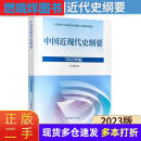 二手书9成新-【85新】中国近现代史纲要(2023年版)/本书编写组/高等教育出版社/9787040 标准