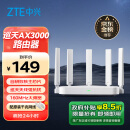 中兴（ZTE）巡天 AX3000满血WIFI6千兆无线路由器 自研双核主芯片 5G双频游戏路由 Mesh 3000M无线速率