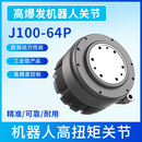 YUNSHENCHU特惠指导价 云深处四足机器人专用J100-64P绝影X30同款关节
