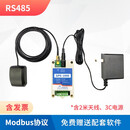 北斗+GPS高精度双卫星定位北斗定位模块RS485串口工业Modbus协议 RS485-外置天线 2m+电源