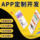 网站定制开发app软件制作开发微信小程序制作开发企业官网展示制作开发php二次开发java二次开发