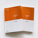 二手书 书民法学第二版第2版上下册民马工程编写组高等教育出版 上下册（2本）