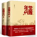 【正版推荐】觉醒年代 小说书籍全集2册 龙平平著 安徽人民出版社 畅销书排行榜新青年文选鲁迅杂文精选 历史LL2203