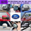 福特猛禽F150 野马 金牛座 探险者 倒车镜后视镜 底座 镜片 壳框总成 福特倒车镜 后视镜 800