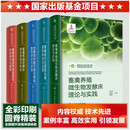 畜禽粪污微生物治理及其资源化利用丛书（套装5册）