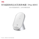 华为（HUAWEI）立式无线充电器(Max 80W) 适用手机华为Pura 70Pro/ Pro+/Ultra /Mate60Pro华为手机 白沙银