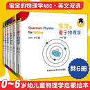 （全六册）宝宝的物理学ABC/宝宝的牛顿力学/宝宝的光学/宝宝的量子物理学/宝宝的量子纠缠学/宝宝的