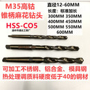 M35高钴锥柄加长麻花钻头/不锈钢专用含钴锥钻15/15.5/16/16.5/17 14.6-15.5(250刃长X350总长)