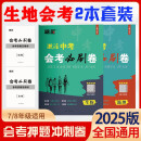 2025八年级生物地理会考必刷卷会考必刷题押题卷初二地理生物会考试卷真题卷子生地会考模拟卷中考总复习资料