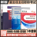 普通外科学高级教程备考2026年副高级职称考试教材原军医版副主任医师主任医生卫生资格考试用书历年真题库模拟试题集普外科资料习题模拟试卷正副高题库 高级教程+考点精要与全真模拟+晋升题库