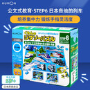 公文式玩具-益智拼图-step6 日本各地的列车 2盒装建议3.5岁以上单盒包装便于收纳 培养集中力锻炼手指灵活度 色彩纯正益智拼图玩具日本原装进口
