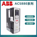 ABB变频器 -01-145A/169A/206A/246A/293A/430A-3全新ABB ACS880-01- ACS880-01-363A-3轻200kw重16