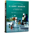 预售 史上最简单!精油调香*经:日本首席大师教你平衡五大香阶 台版原版 安奈尔斯 大树林