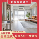 万科·公园城市