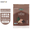 UNCLE TOM美国进口Cacao生可可粉 454g 巧克力粉不添加糖未碱化 生酮饮食
