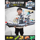 蒂乐儿童节61礼物积木玩具拼装男孩中国航空母舰军舰模型拼图10岁 70厘米巡洋战舰启蒙正版授权-