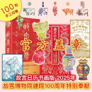 故宫日历2025盖章版100枚章文创春联对联礼盒福字利是封红包春条门神蛇年礼品 故宫日历书画版【100枚手工章，现货速发】