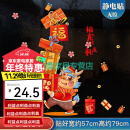 天南兄弟2024年新年门贴门店剪纸无胶年会咖啡厅新年装扮用品贴画窗贴年画 福龙送礼来 大