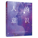 万千心理：人的意识 原著第三版