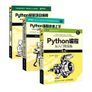 Python编程三剑客新版：Python编程从入门到实践第2版+快速上手第2版+极客编程（套装3册）