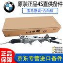 适用于宝马（BMW）方向机总成液压方向机 电动方向机  转向机 原装全新 方向机 宝马730li 735li 740li