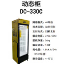 哈哈零兽自动售货机 自助售卖机 制冷 饮料 零食 售卖机 24H 扫码开门柜自动贩卖机无人售货机 【2025款】新品DC-330C咨询特惠售卖机