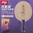 红双喜狂飚飒乒乓底板 孙颖莎王楚钦马龙向鹏国手同款专业狂飙 横拍 狂飚飒(孙颖莎)+拍套礼包