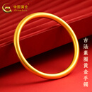 中国黄金（CHINA GOLD）黄金手镯古法素圈手镯足金999实心手镯老婆女友平安夜圣诞节礼物 约15g实心【58圈号】