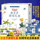 小王子游戏礼盒(80周年纪念版桌游)(精)