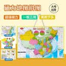 中国地图出版社大号磁性磁力中国拼图42cm*30cm暑假作业 一升二暑假衔接 小升初暑假衔接 
