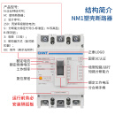 CHNT正泰NM1塑壳断路器3p空气开关4p三相四线250a塑料外壳式空开630a 10A 4p