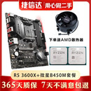 微星（MSI）B450M MORTAR迫击炮 AM4主板 R5 5600G AMD主板套装9成新 R5 3600X+微星/技嘉B450M+散热器套装