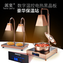 派宴（Taste party）自助餐保温灯大理石保温台烤肉熟暖食加热灯食物酒店自助餐商用 黑晶温控款钢色双头