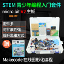 创乐博Microbit micro:bit开发板入门套件Python图形编程stem创客 B套餐：标准套餐(含主板)