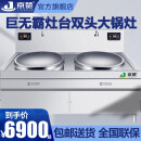 京赞  电磁炉商用大型电炒锅食堂大锅灶大功率双炒电磁灶电炒炉学校工厂食堂酒店双头电灶台 双头大锅灶D600mm