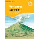 Volcanoes 火山大爆发（初一上）