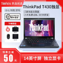 联想（Thinkpad）（独立显卡）二手笔记本电脑  T450/430/470商务办公网课游戏本 9新T430 i5 8G 256G固态 独显