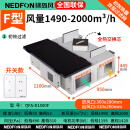 绿岛风（Nedfon）绿岛风Nedfon绿岛风新风家用商用净化除霾全热交换器双向新风机换 2000风量按键双控qfa-d2000f 全