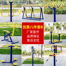 Orange cat【现货速发】户外健身器材套装室外小区广场新农村社区 超值八件套套B