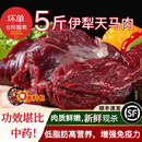 知尝新鲜现杀马肉 大块原切 草原散养 肉质鲜嫩低脂肪人间美味 不注水 新鲜现杀马腿肉净重5斤装