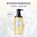 麦吉丽（Mageline）全新上市轻润净澈卸妆油 温和植萃净透毛孔 200ml