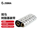 ZEBRA 斑马树脂基碳带条码标签打印机专用色带 110*70M（桌面机用） 树脂基