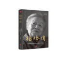 杨绛传（精装定本典藏版  杨绛先生生前亲自审阅的个人传记  真实展现105年的传奇人生和处世智慧