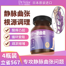 日本进口脉曲素静脉曲张蚯蚓腿疏通腿部血管修复青筋凸起静脉专用 4瓶周期装【3瓶价格到手4瓶】